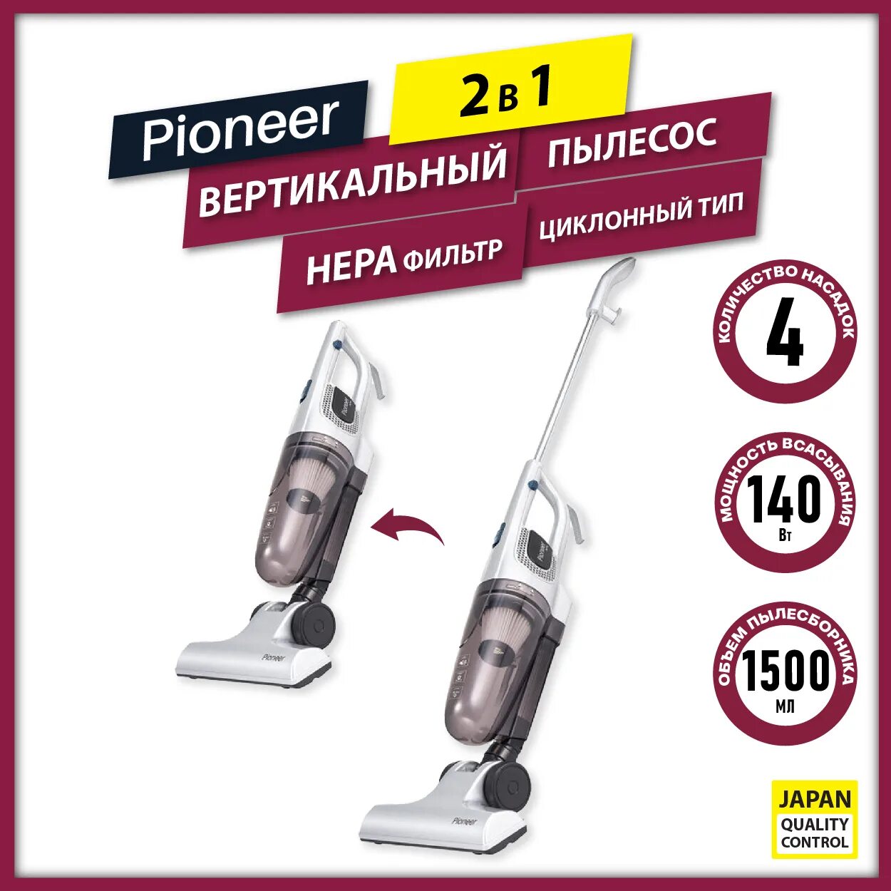 Вертикальный пылесос Pioneer 2 в 1. Вертикальный пылесос Pioneer 2 в 1, 2 насадки, моющийся HEPA фильтр, 120 Вт vc462s. Пылесосы вертикальные Pioneer vc453s. Автомобильный пылесос Пионер. Вертикальный пылесос пионер