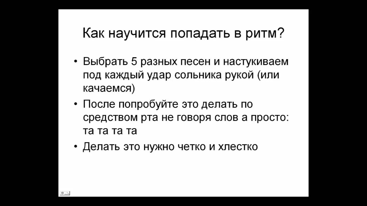 Рэп чтение. Рэп текст. Рэп текст для начинающих. Слова для рэпа для начинающих. Текста под биты.