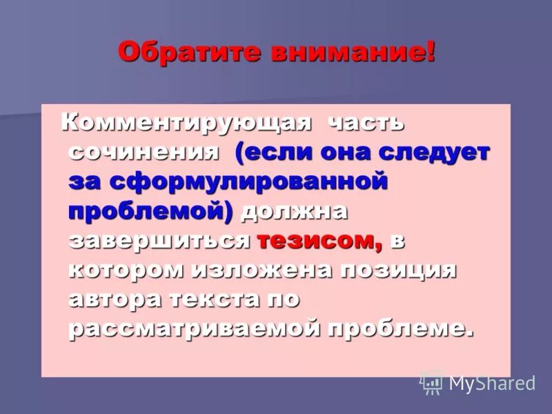 М м эстетика словесного творчества. Комментирующая часть. Комментирующая часть 8 класс. Комментирующая часть 8. Комментирующая часть, раскрывающая содержание ктематонима.