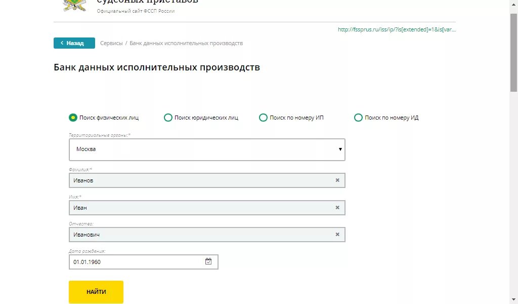 Судебные приставы задолженность удмуртская республика. Судебные приставы узнать задолженность. Долг у судебных приставов по фамилии. ФССП банк данных исполнительных производств. Узнать задолженность по алиментам.