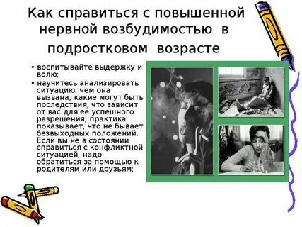 Повышение возбудимости нервной системы