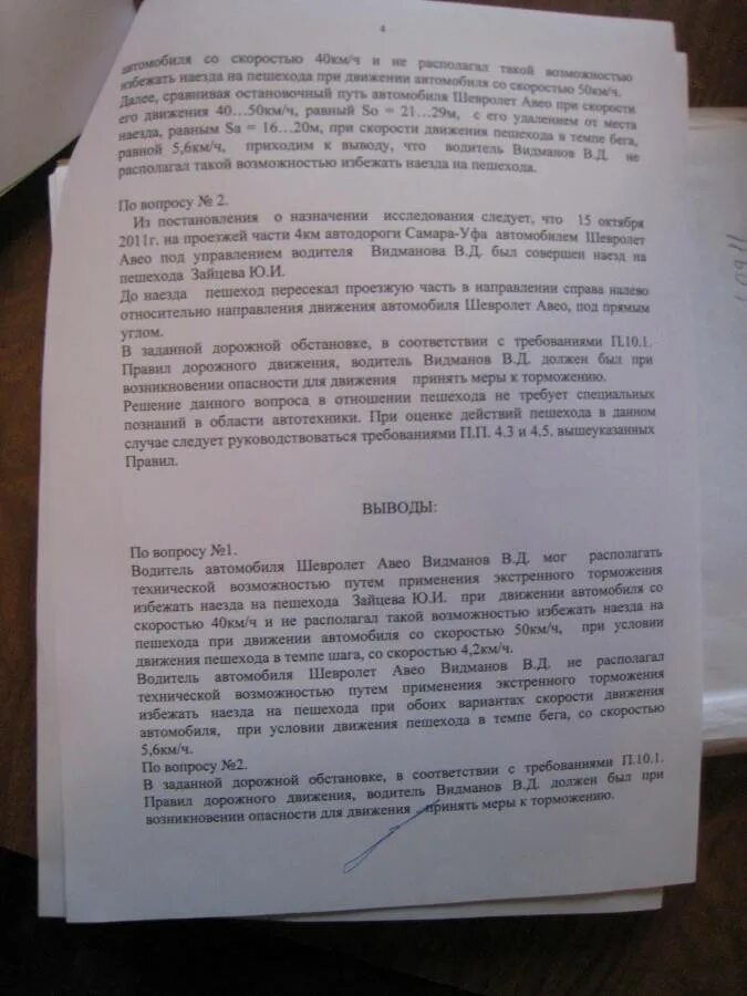 Ходатайство о повторной экспертизе. Заключение автотехнической экспертизы. ходатайство о назначении автотехнической экспертизы. ходатайство на автотехническую экспертизу. заключение эксперта по автотехнической экспертизе.