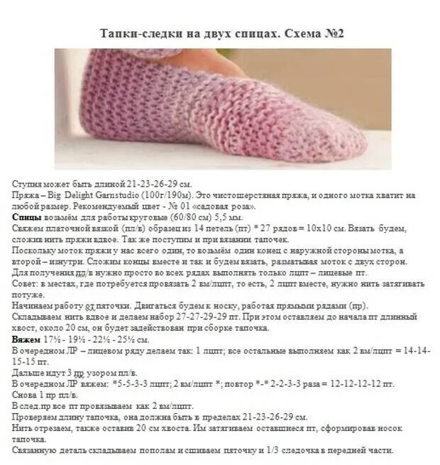 Схема вязания спицами следков для начинающих