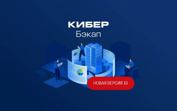Acronis. Киберпротект. Цены на киберуан. Communigate logo. Киберпроект кибер бэкап.
