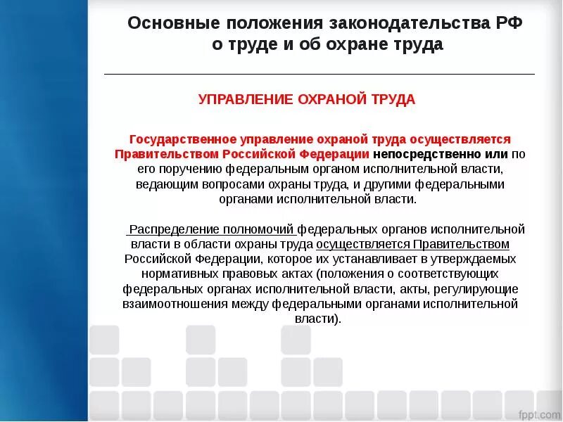 Законодательство российской федерации о производстве. Государственное регулирование в сфере охраны труда. Основные положения законодательства об охране труда. Основные положения законодательства о труде. Основные положения законодательства о труде и об охране труда.