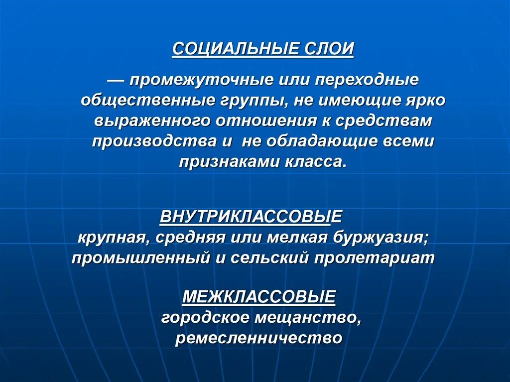 Социальные слои. Социальные слои общества. Социальный слой это в социологии. Виды социальных слоев.