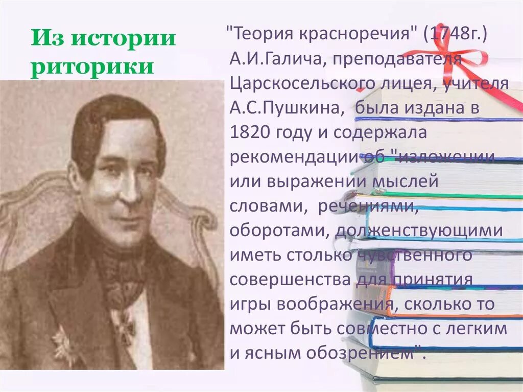 Теория ораторского