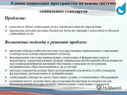 Социальный стандарт в москве в 2025