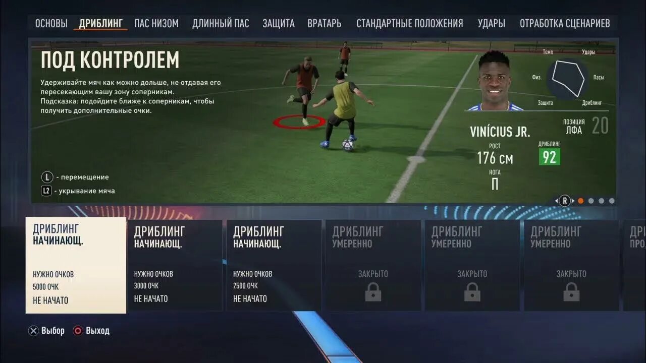Fifa 23. Фифа навык. Факел фифа 23. Фифа 23. Навыки фифа 23.