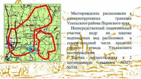талицкое нефтяное месторождение добрянский район пермский край