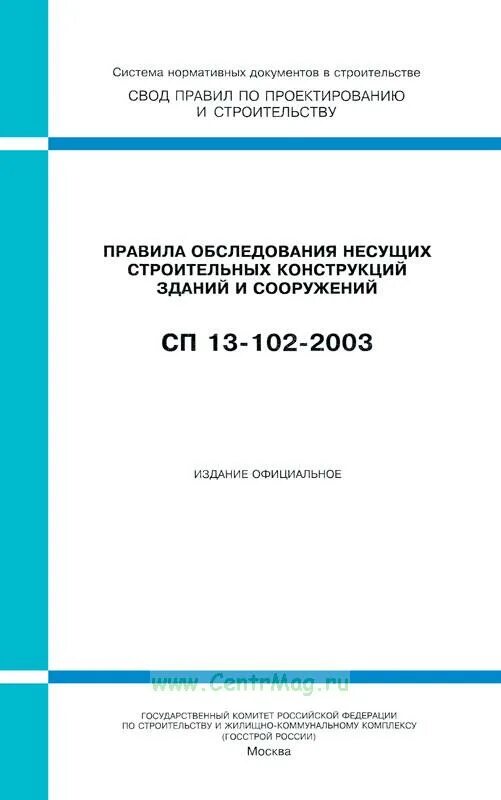 Сп 13 статус