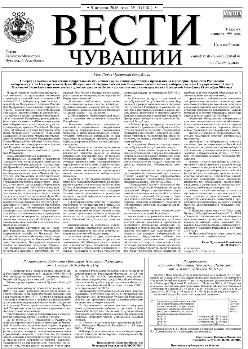 Указ главы Чувашской Республики о годе счастливого детства. Указ главы чувашской