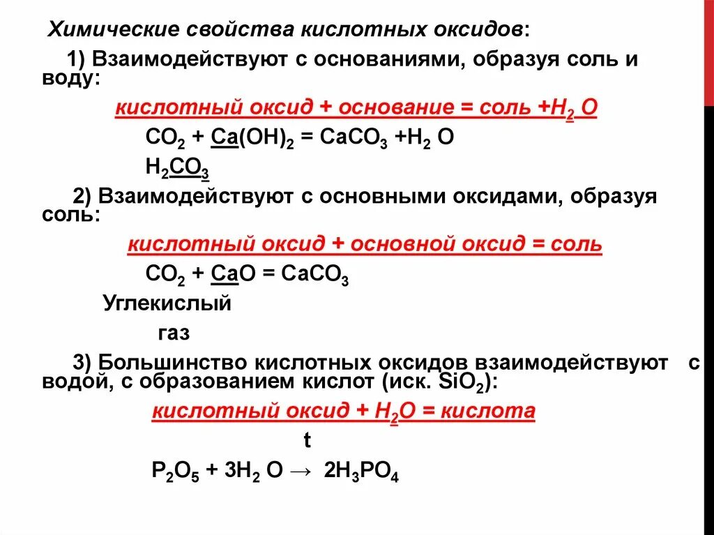 Химические свойства оксидов оснований кислот и солей. Химические свойства кислот солей и оснований таблица. Химические свойства соли оксидов оснований кислоты 8 класс. Химические свойства кислот солей и оснований. Действие воды на оксиды