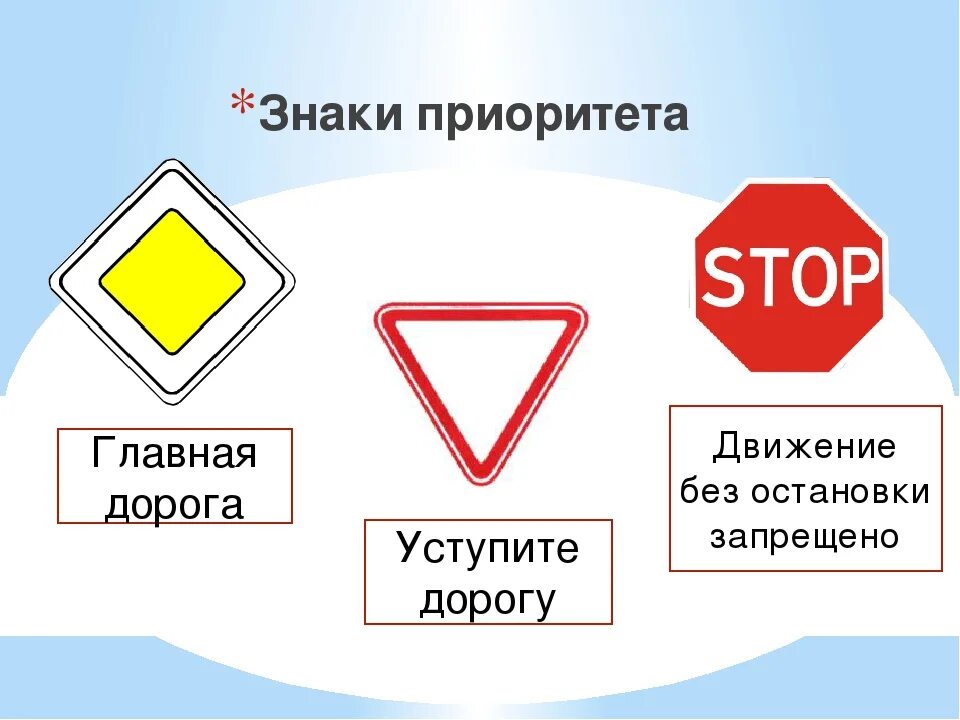 Знак Главная дорога и Уступи дорогу. Дорожные знаки 2.4 уступите дорогу. Знаки приоритета дорожного движения Главная дорога. Дорожный знак 2.1 Главная дорога. Песня уступи дорогу