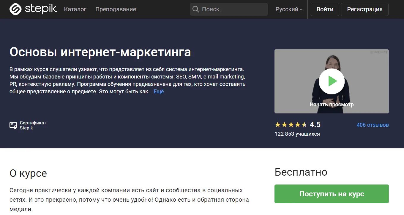 Stepik org lesson. Stepik курсы. лучшие курсы интернет маркетинга. бесплатные курсы по интернет маркетингу. основы интернет-маркетинга сертификат.