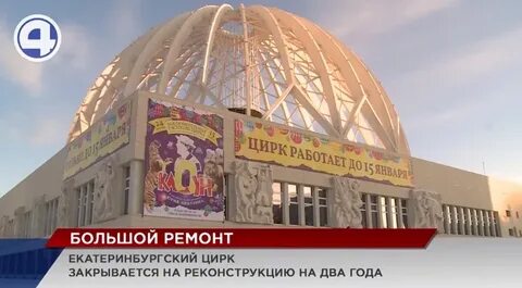 Цирк закрыт