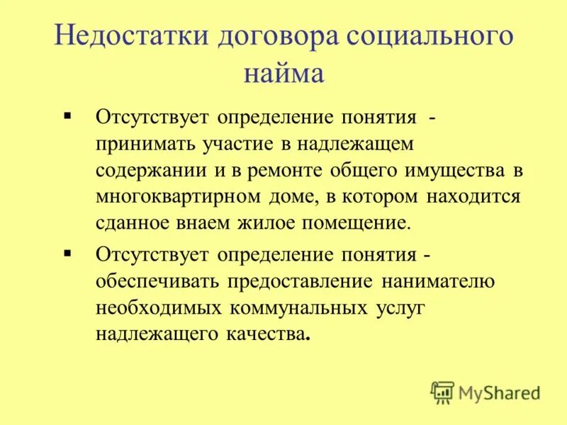 Предоставление жилого помещения по договору социального найма. Договор социального найма. Социального найма жилого помещения. Виды договоров социального найма жилых помещений. Договор социального найма жилого помещения презентация.