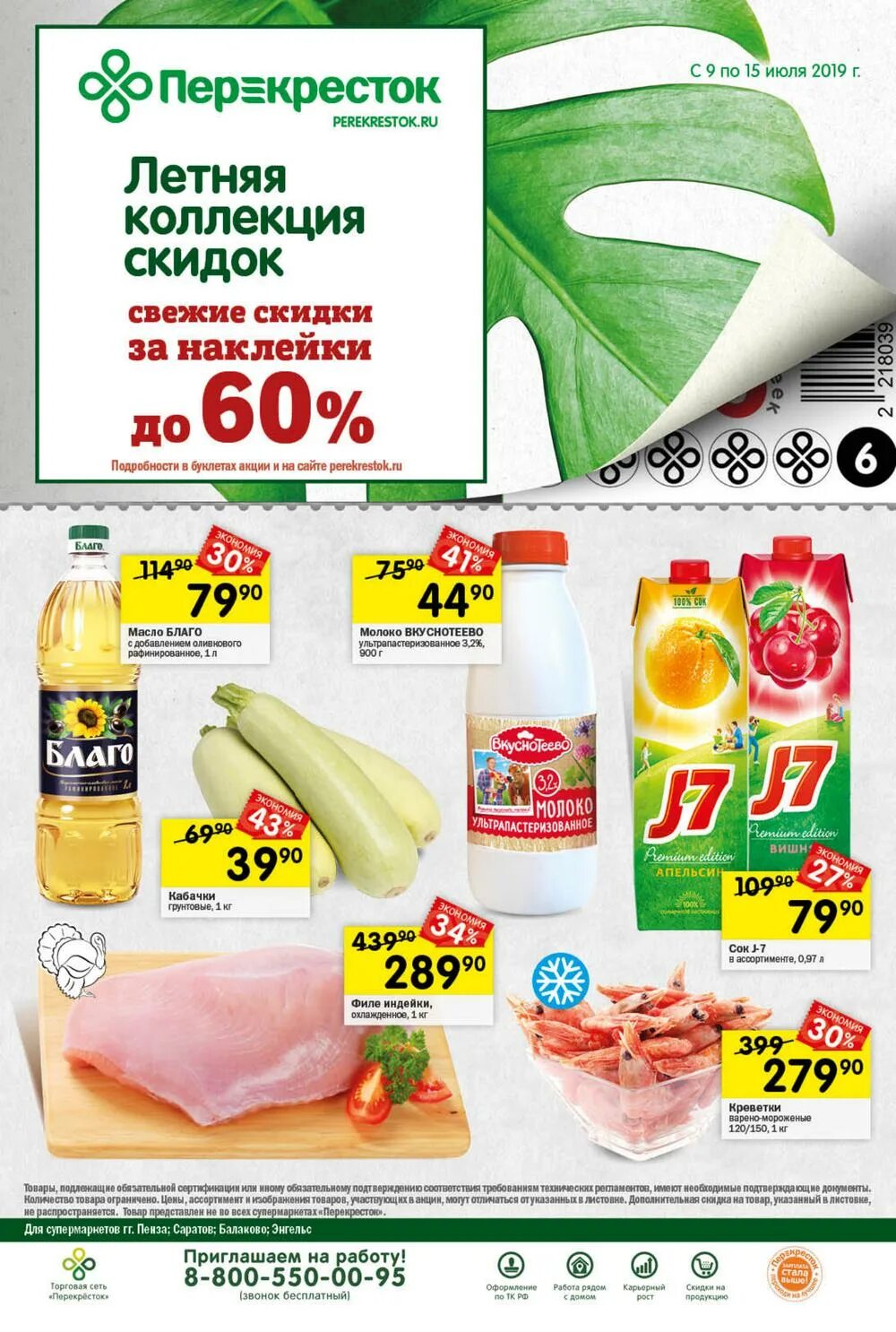 Акции и скидки в супермаркетах саратова. Магазин перекресток в пензе. Акции и скидки супермаркетов пензы магазин. Перекресток пенза. Коломна акция перекресток.