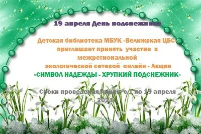 8 16 19 апреля