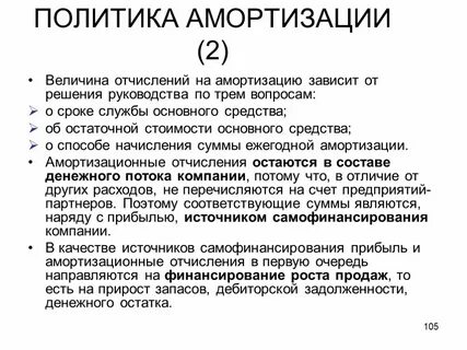 Величина амортизационных отчислений