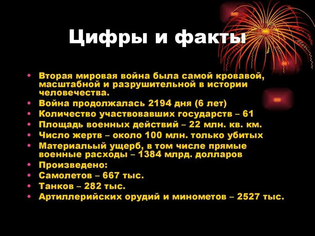 Интересные факты про великую отечественную войну. Интересные факты о второй мировой войне. Интересные факты о войне. Интересные факты о Великой Отечественной войне. Интересные факты о 2 мировой.