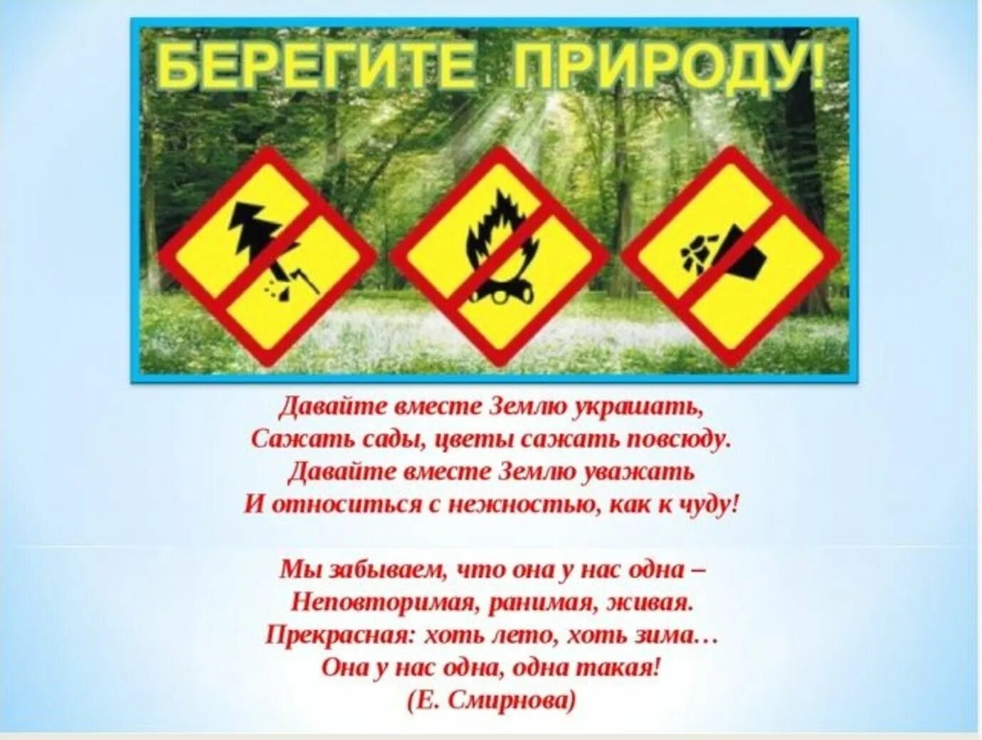 Давайте вместе землю украшать. Давайте вместе будем землю украшать стих. Стих давайте вместе землю украшать е. Стих давайте вместе землю украшать е Смирнова.