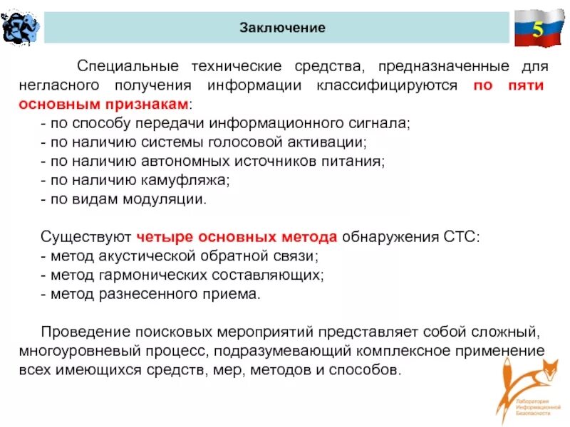 Технические средства для негласного получения информации. Специальные технические средства для негласного получения информации. Специальные средства для негласного получения информации. Технические средства для негласного получения информации. Прослушки жучки шпионские штучки.