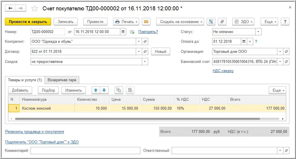 Счет покупателю. Продавец счет. Авансы от покупателей счет. НДС по покупателям счет. Доплата авансового платежа