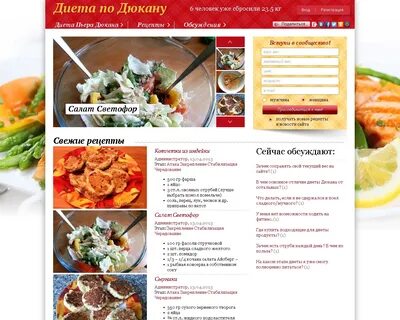 Дюкан атака рецепты