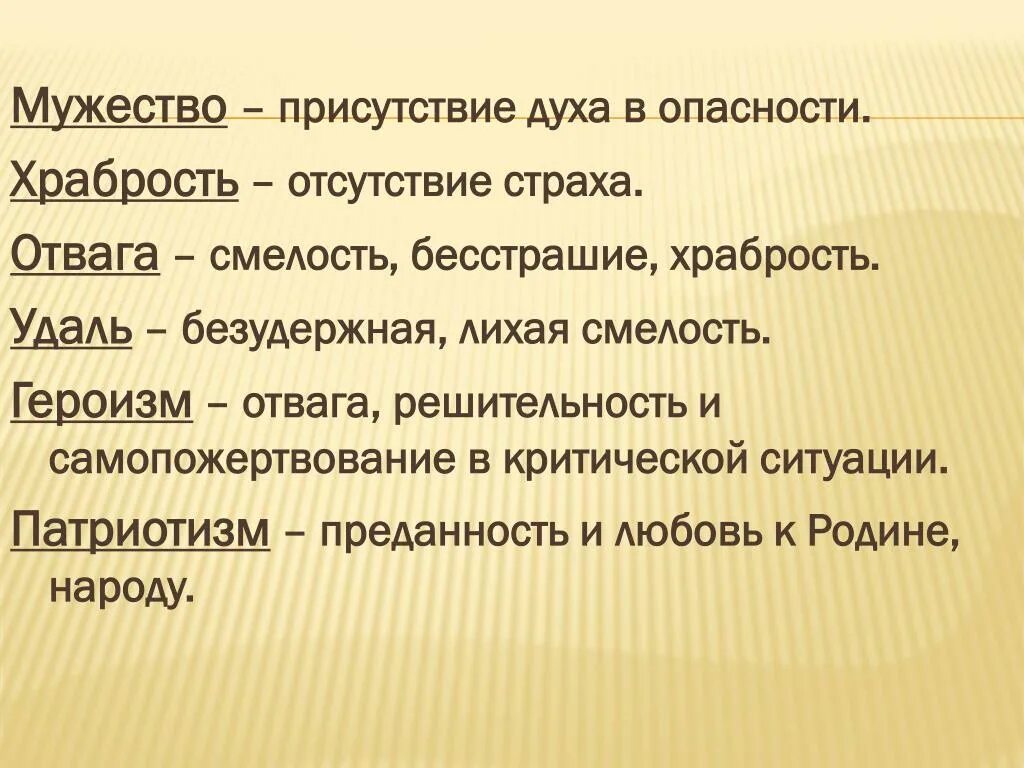 Текст про смелость. Понятие мужество. Мужество людей. Смелость мужество отвага. Проект мужество.