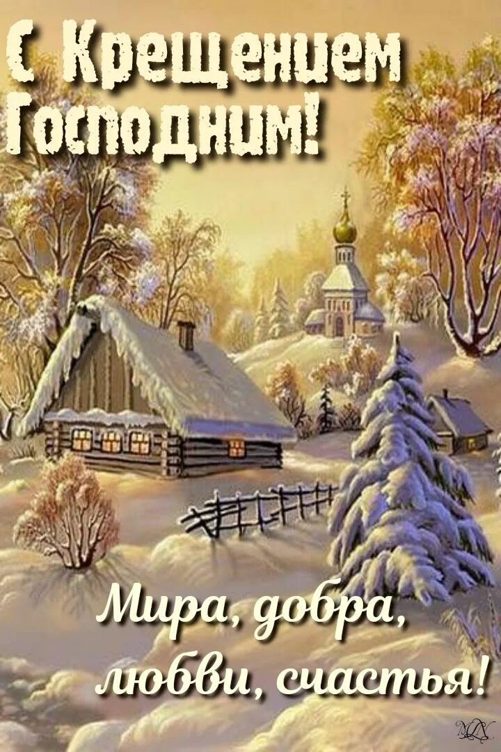 С добрым зимним сочельник