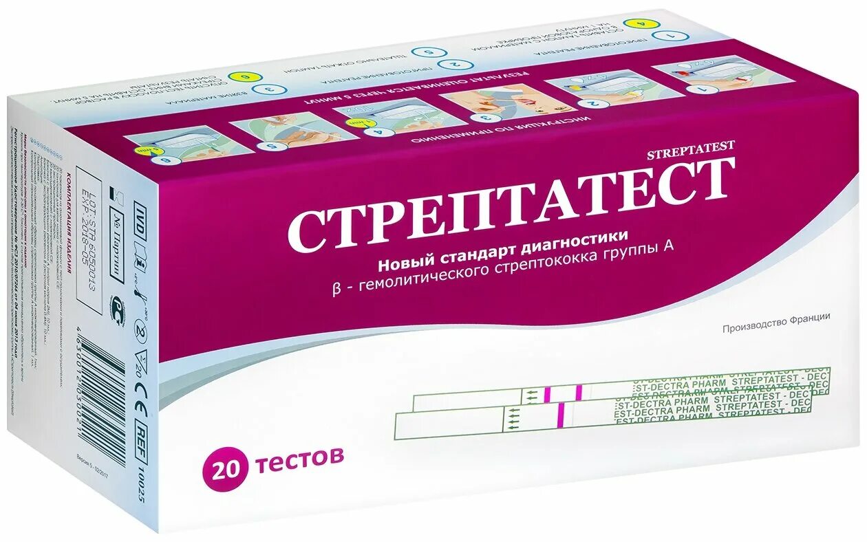 Экспресс тесты тест полоски. Экспресс тест на стрептококк. стрептотест экспресс 20шт. стрептатест тест. стрептатест тест полоски.