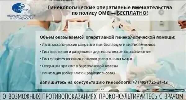 Как попасть на операцию по омс. Гинекологические операции по полису ОМС. Перечень операций по ОМС. Перечень гинекологических услуг по полису ОМС.