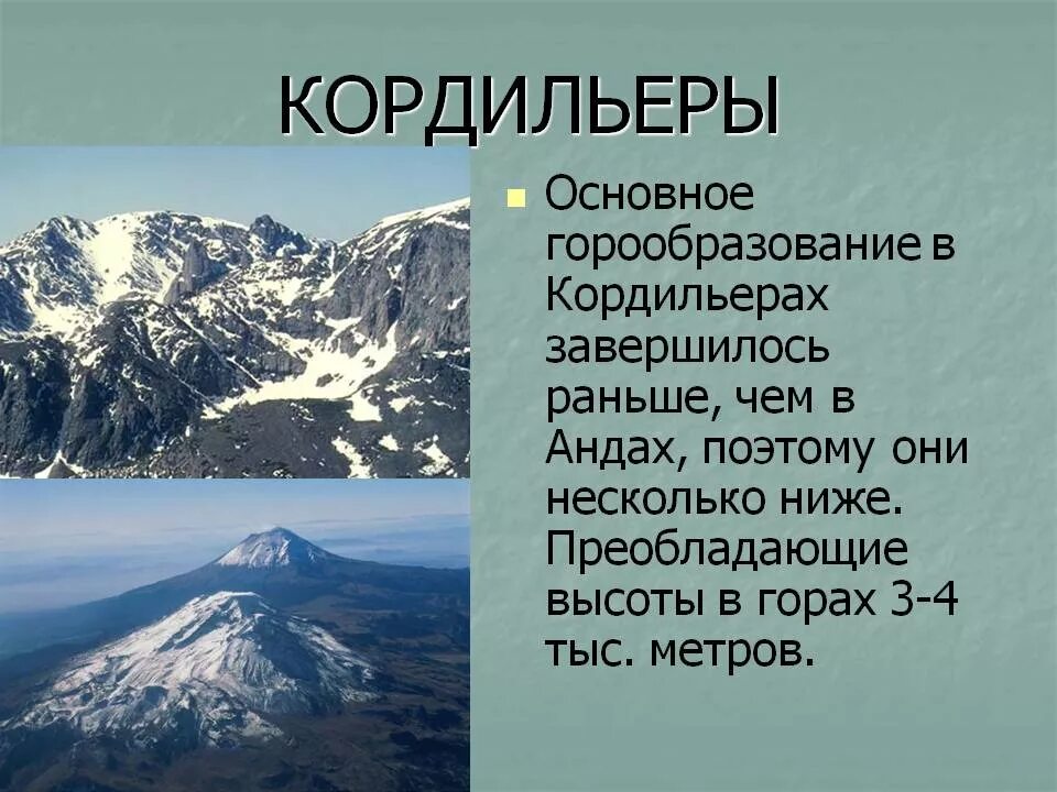 В каком направлении протягиваются горы гималаи. Вершина горы Кордильеры. Кордильеры гора Мак Кинли. Самая высокая вершина Кордильер. Горная система Гималаи направление горных хребтов.