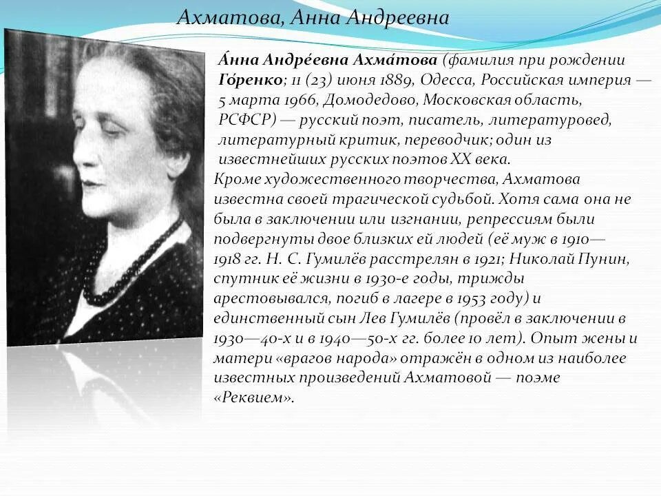 Биография анны ахматовой 6 класс