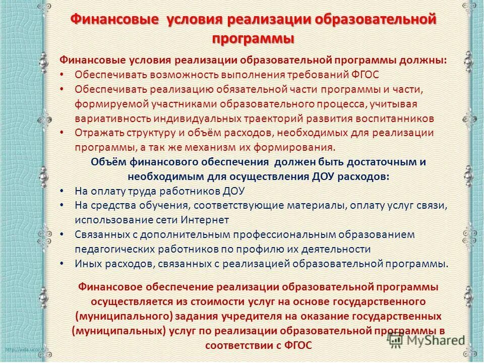 Итоги реализации образовательных программ. Сроки и этапы реализации программы. Следует считать. Реализация внеурочной деятельности. Итоги реализации образовательных программ.