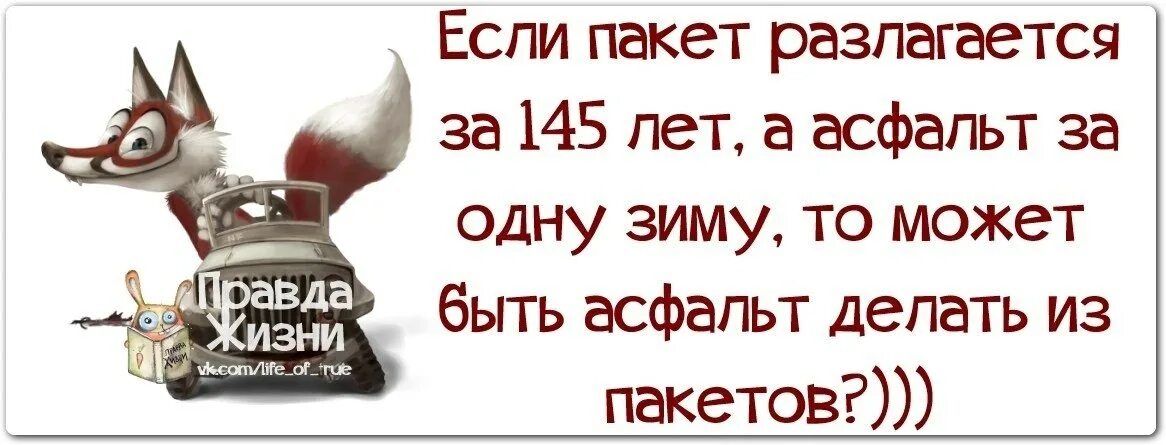 Правда жизни новое. Смешные цитаты с картинками правда жизни. Правда жизни цитаты. Правда жизни картинки с надписями. Правда жизни картинки прикольные.