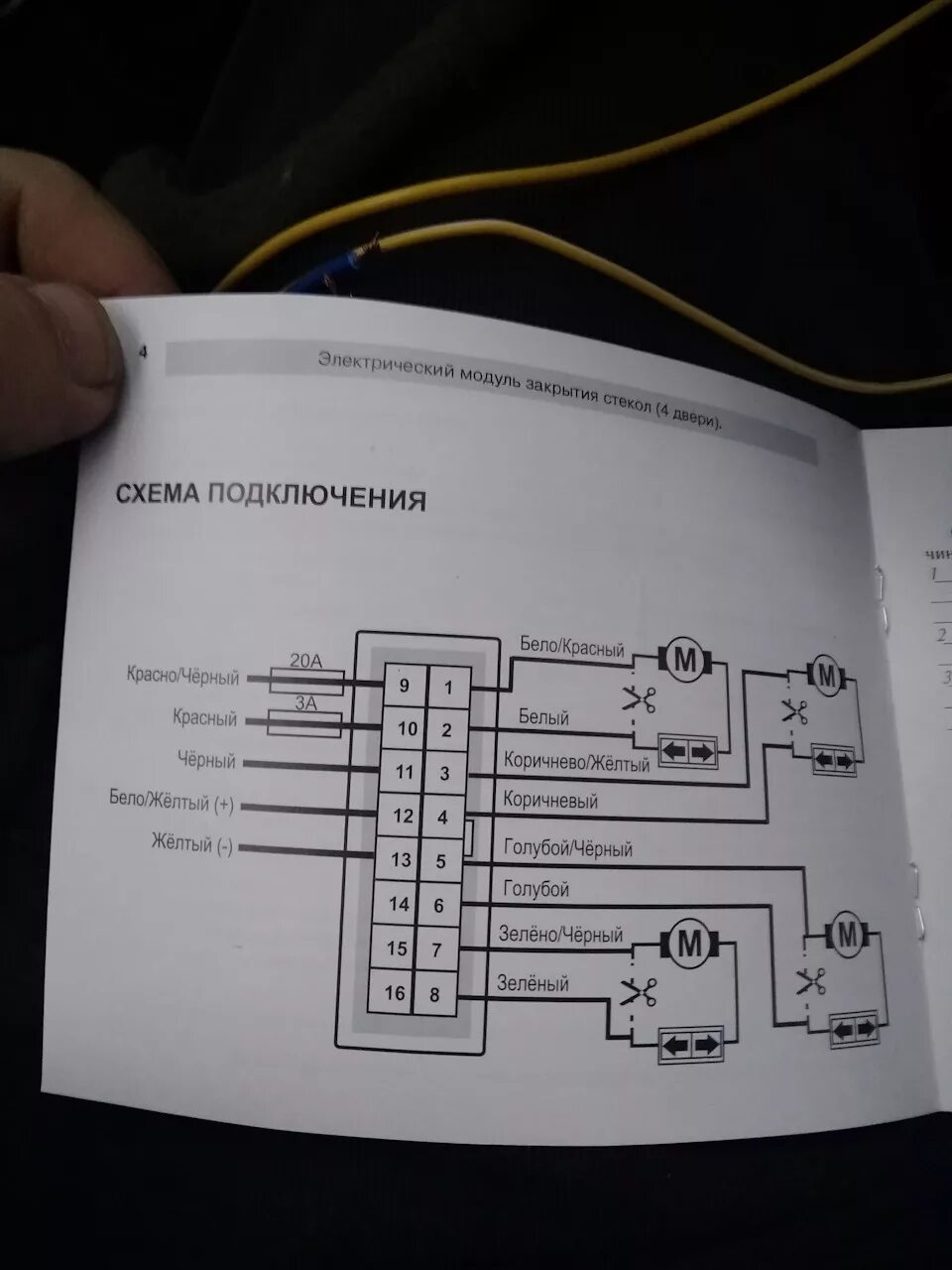 Подключение доводчика стекол. Доводчик стекол аутлендер 1. доводчик стекол нива шевроле. доводчик стекол шевроле лачетти. доводчик стекол шевроле авео 250.