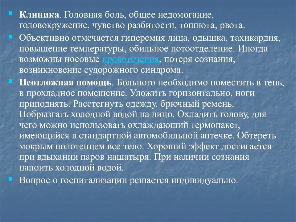 Заболевания сопровождающиеся рвотой. Головная боль тошнота рвота. Головная боль тошнота головокружение слабость. Затруднённое дыхание тошнота головокружение. Тошнота головокружение неврология.