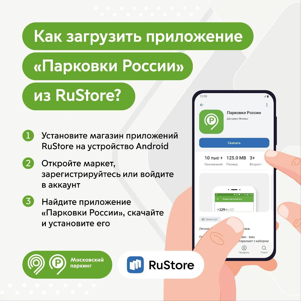 Установить приложение парковки. Установить приложение парковки