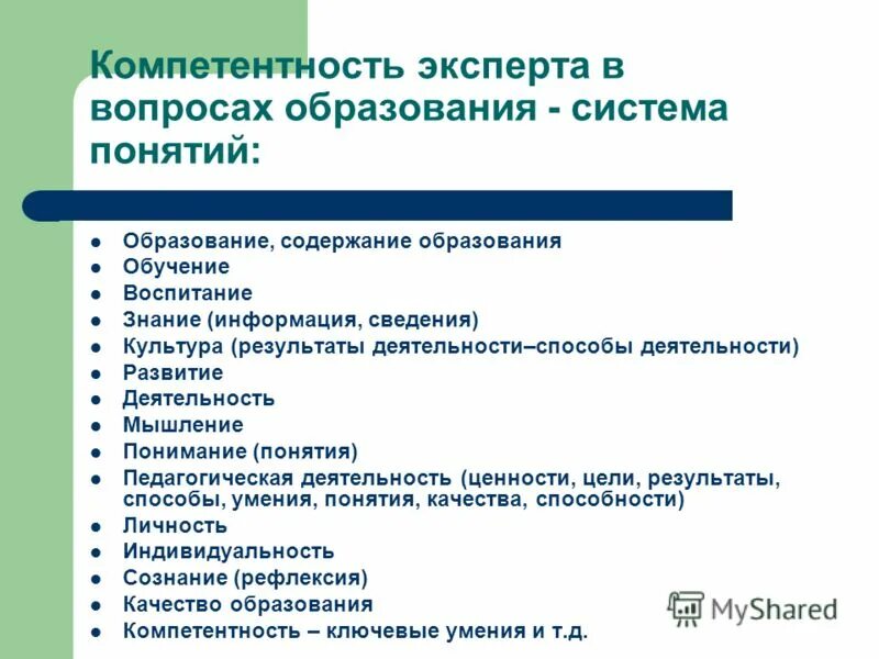 Компетенции эксперта в образовании