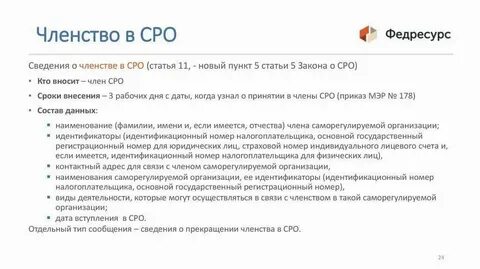Аудит федресурс