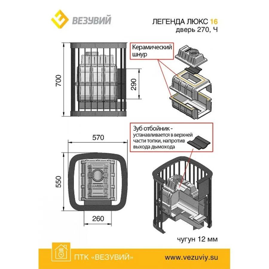 Характеристика печей везувий. Печь Везувий Легенда 16 габариты. Размеры печи Везувий Легенда 22. Везувий Легенда 16 печь для бани. Размеры банной печи Везувий Легенда 16.