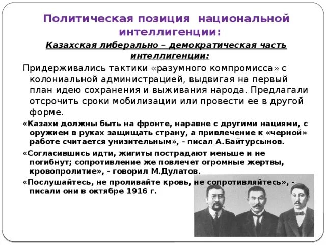 Казахстан национальный вопрос. Формирование национальной интеллигенции. Политические взгляды. Общественно-политическая деятельность это. Казахская интеллигенция 20 века.