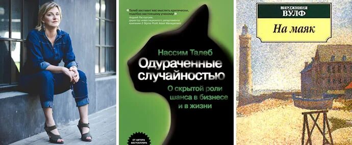 Талеб случайность. Нассим николас талеб одураченные случайностью. одураченные случайностью. о скрытой роли шанса в бизнесе и в жизни. одураченные случайностью обложка. одураченные случайностью книга.