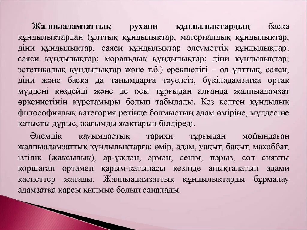 Құндылықтар презентация. Рухани құндылықтар презентация. Отбасылык кундылыктар. Тар эссе. Құндылықтар мен