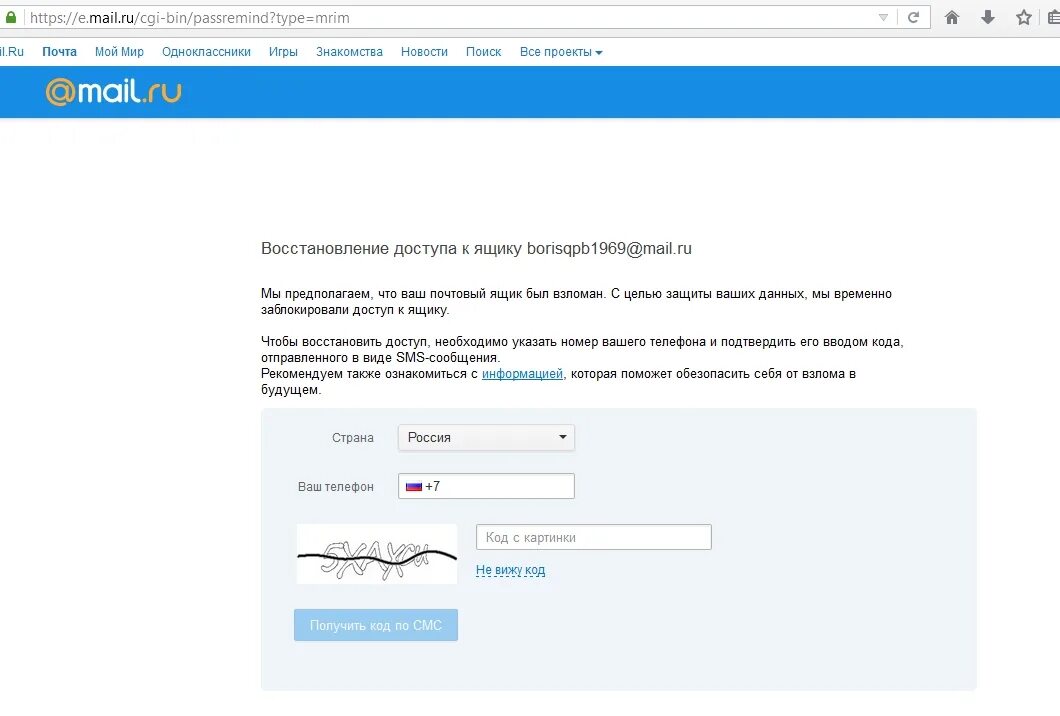 Ваша почта была взломана. Взломали почтовый ящик. Восстановление пароля по номеру телефона. Ваша почта была взломана. Почта mail заблокирован.