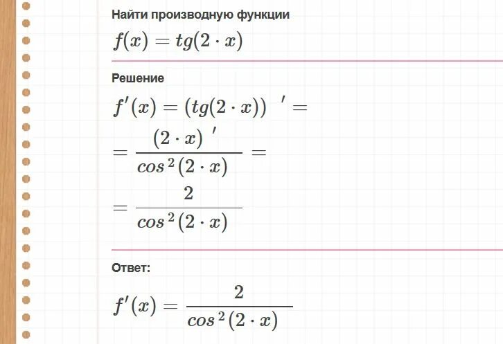 Y x 3 2x 4 производная. Производная от tg2x. Y tg2x производная. Производная 1/TG(X*Y+2). Производная TG^2.