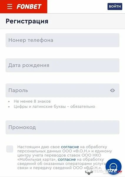Промокод Фонбет при регистрации. Придумать пароль для Фонбет. Фонбет регистрация. Фонбет промокод на 2000. Как зарегистрировать фонбет чтобы он дал бонус