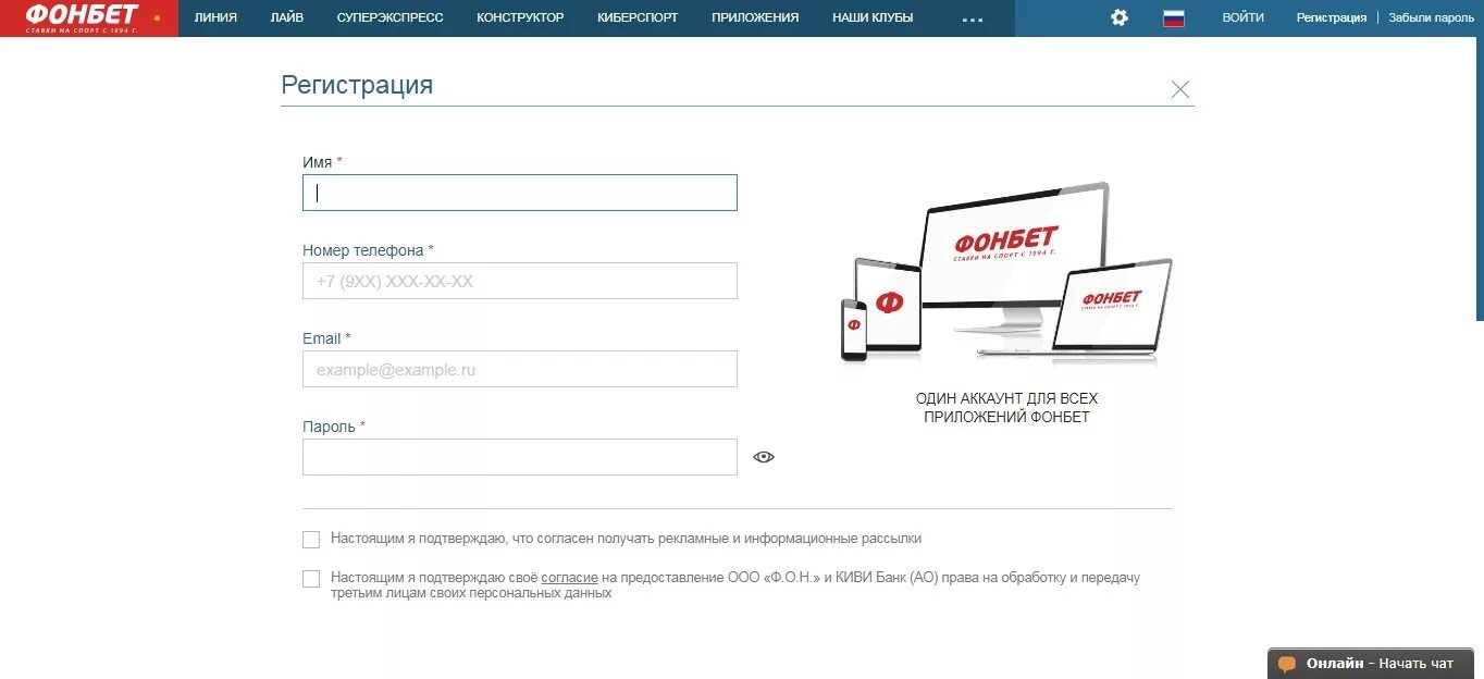 Фонбет регистрация. Зарегистрироваться в Фонбет. Как зарегистрироваться в Фонбет. Данные для регистрации на Фонбет.